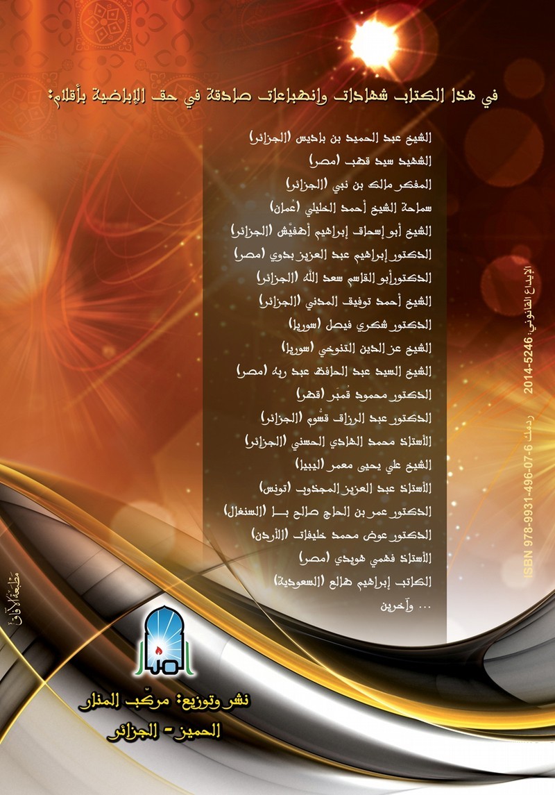 مكانة الإباضية في الحضارة الإسلامية