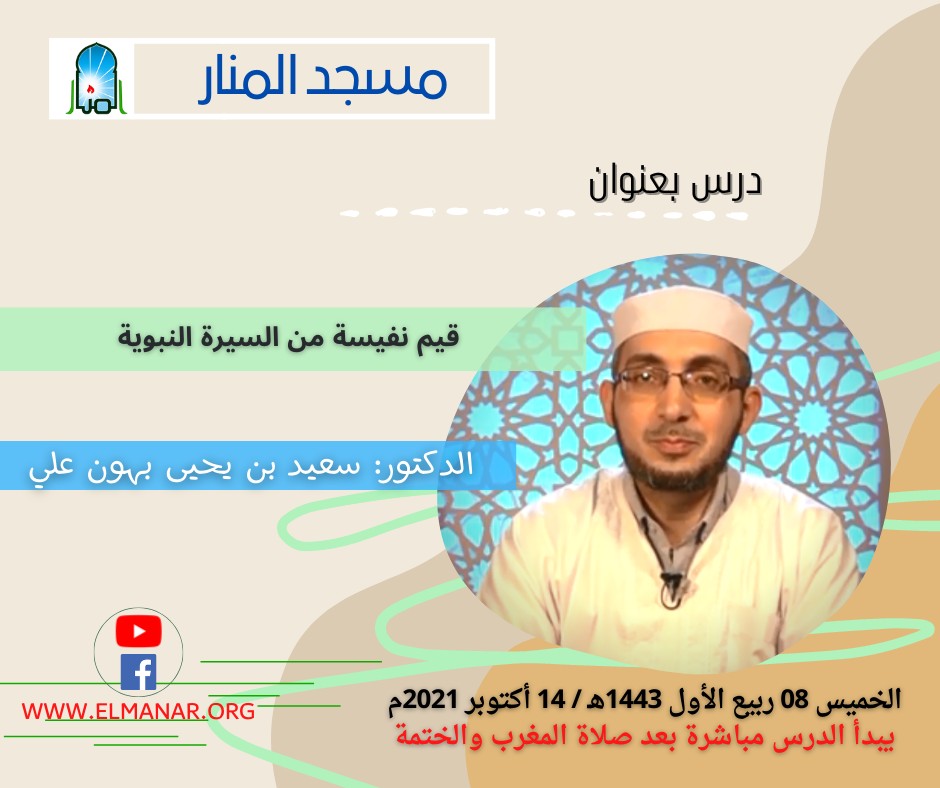 قيم نفيسة من السيرة النبوية