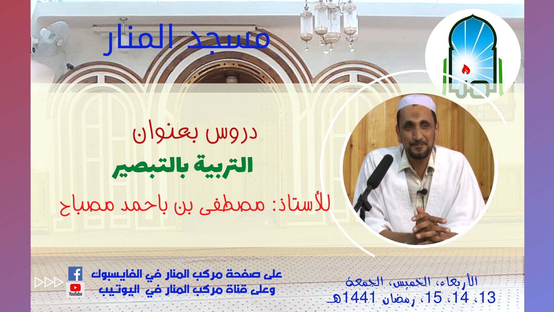 التربية بالتبصير الأقوى تأثيرا وتغييرا - الجزء 03