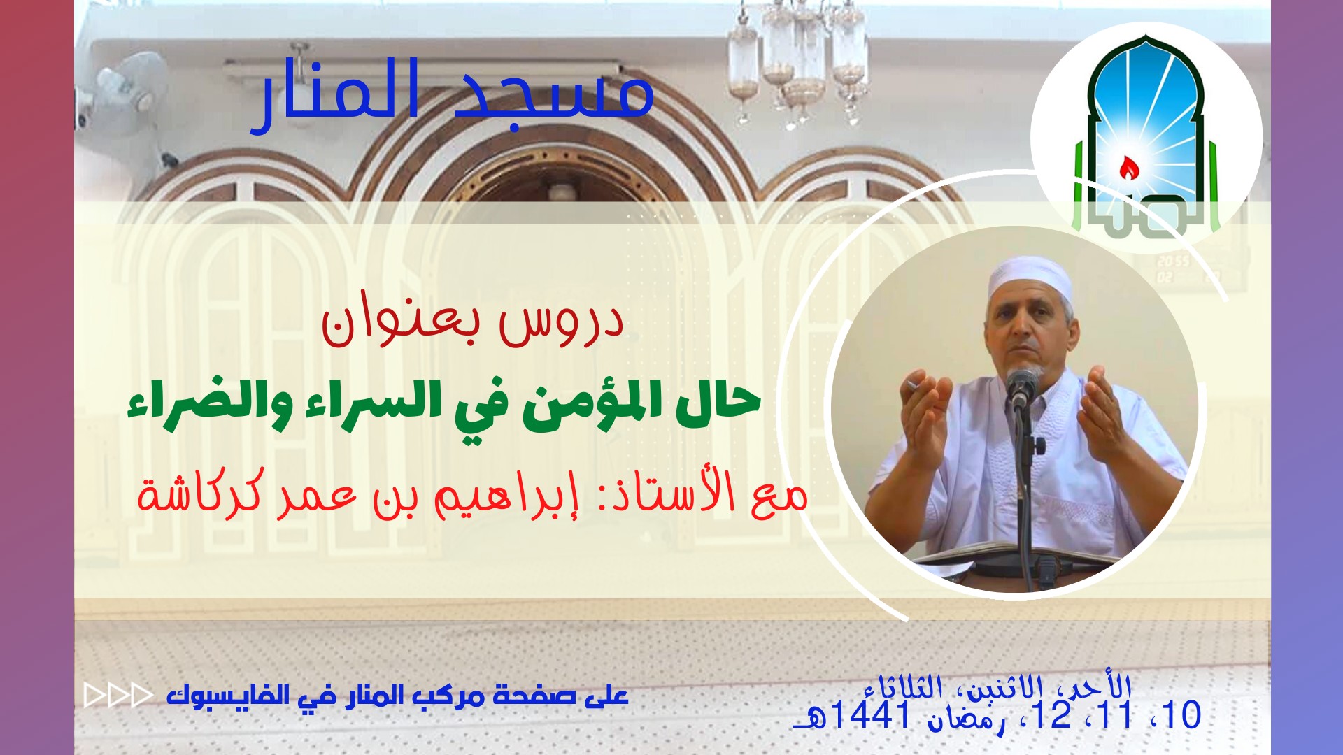 حال المؤمن في السراء والضراء - الجزء (1)