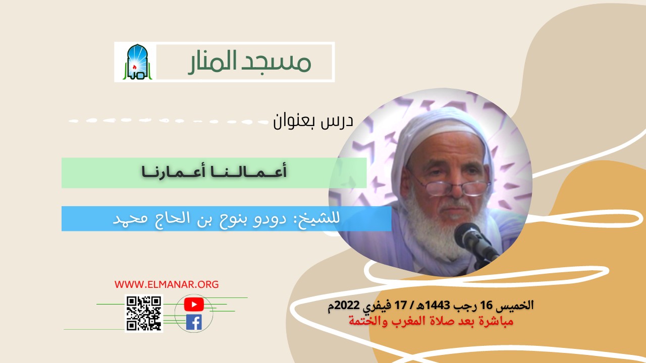 أعمالنا أعمارنا