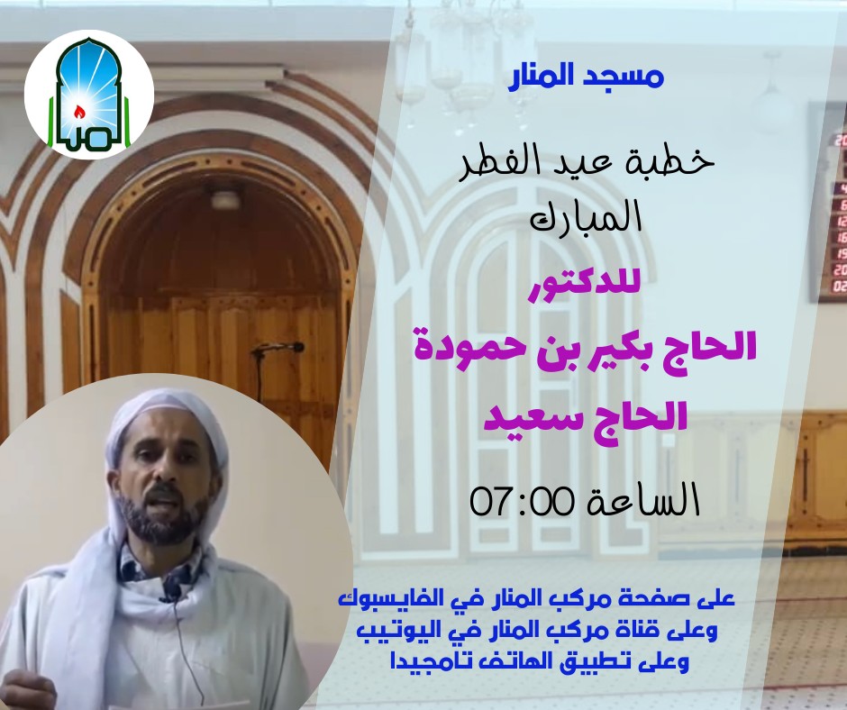 خطبة عيد الفطر المبارك 1441هـ