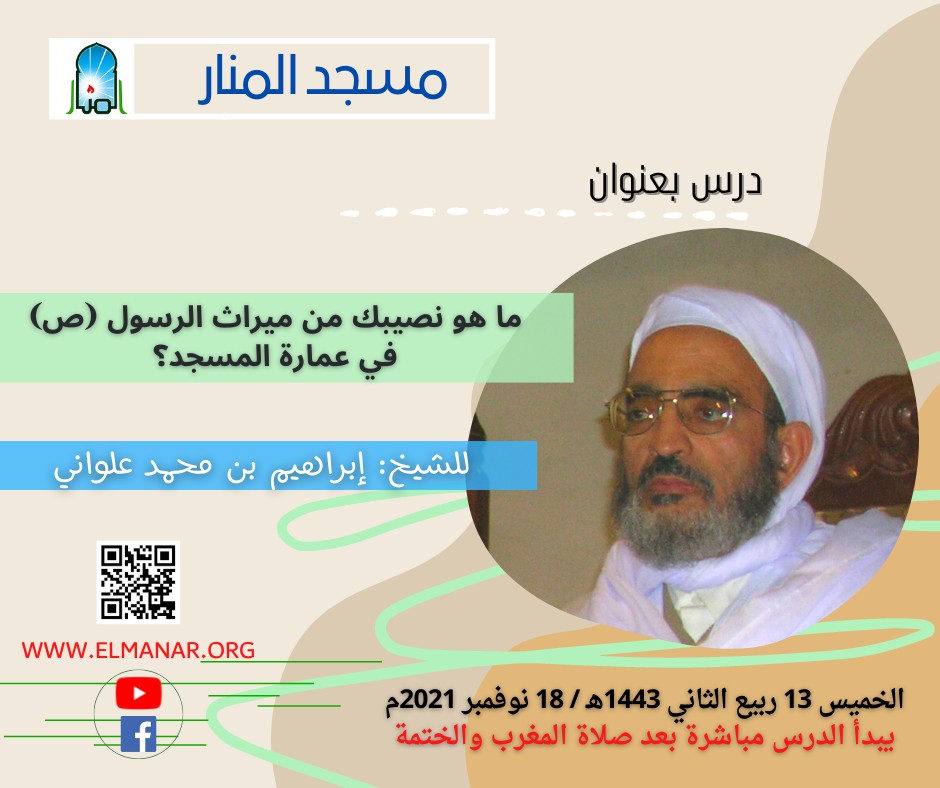 ما هو نصيبك من ميراث الرسول (ص) في عمارة المسجد