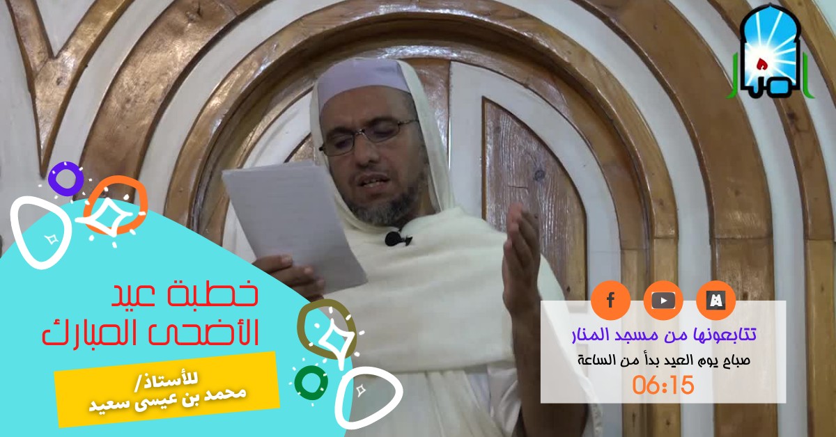 خطبة عيد الأضحى 1441هـ