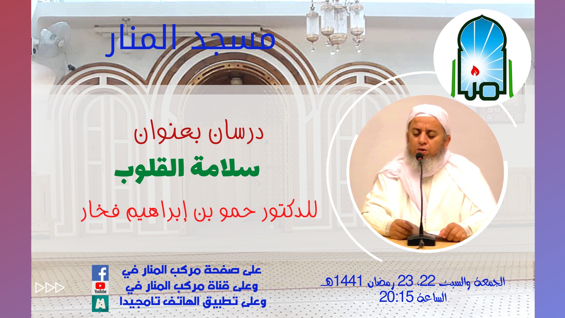 سلامة القلوب - 02