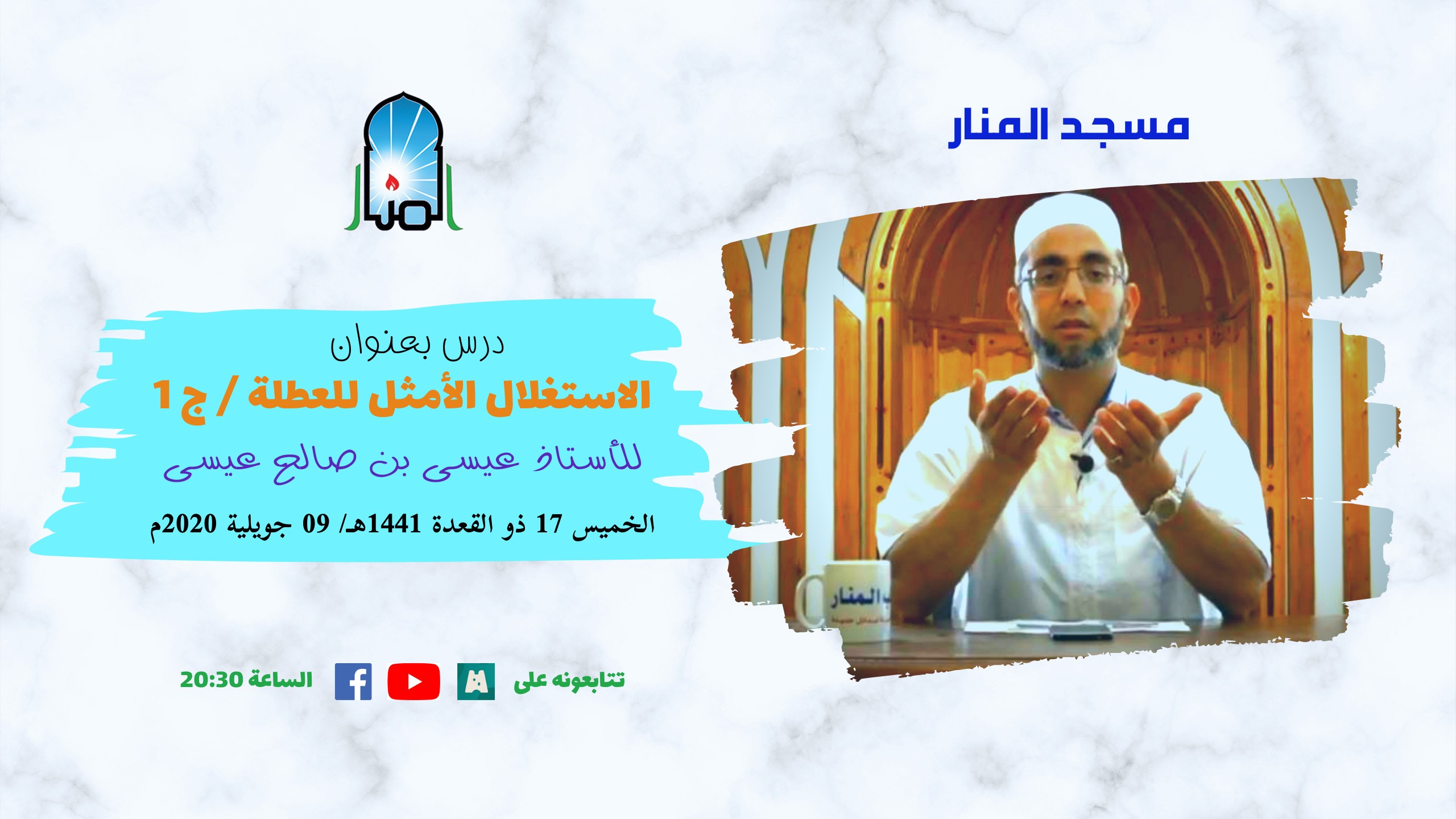 الاستغلال الأمثل للعطلة، ج1/2