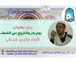 يوم بدر والخروج من الضعف