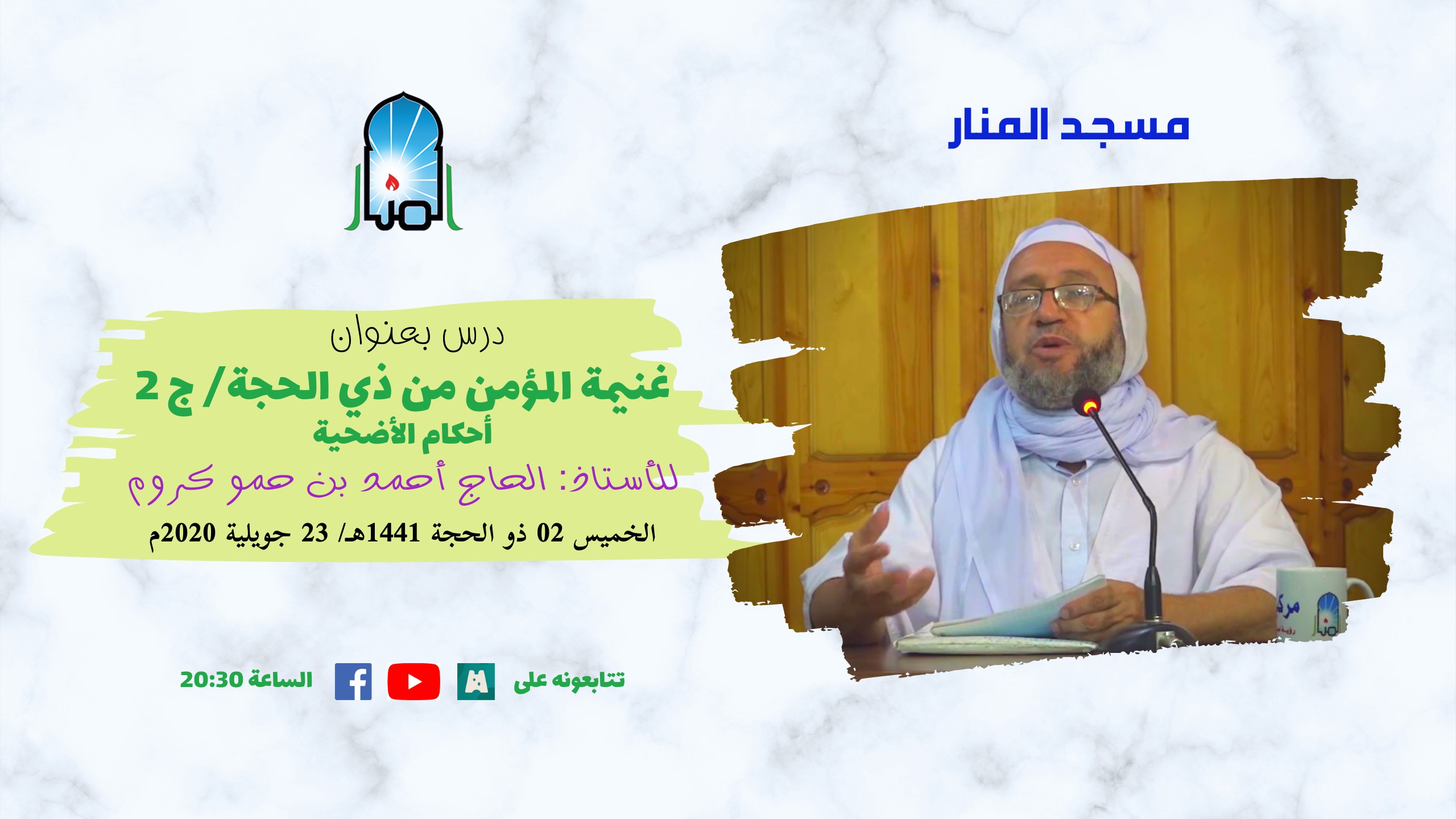 غنيمة المؤمن من ذي الحجة/ ج2، أحكام الأضحية