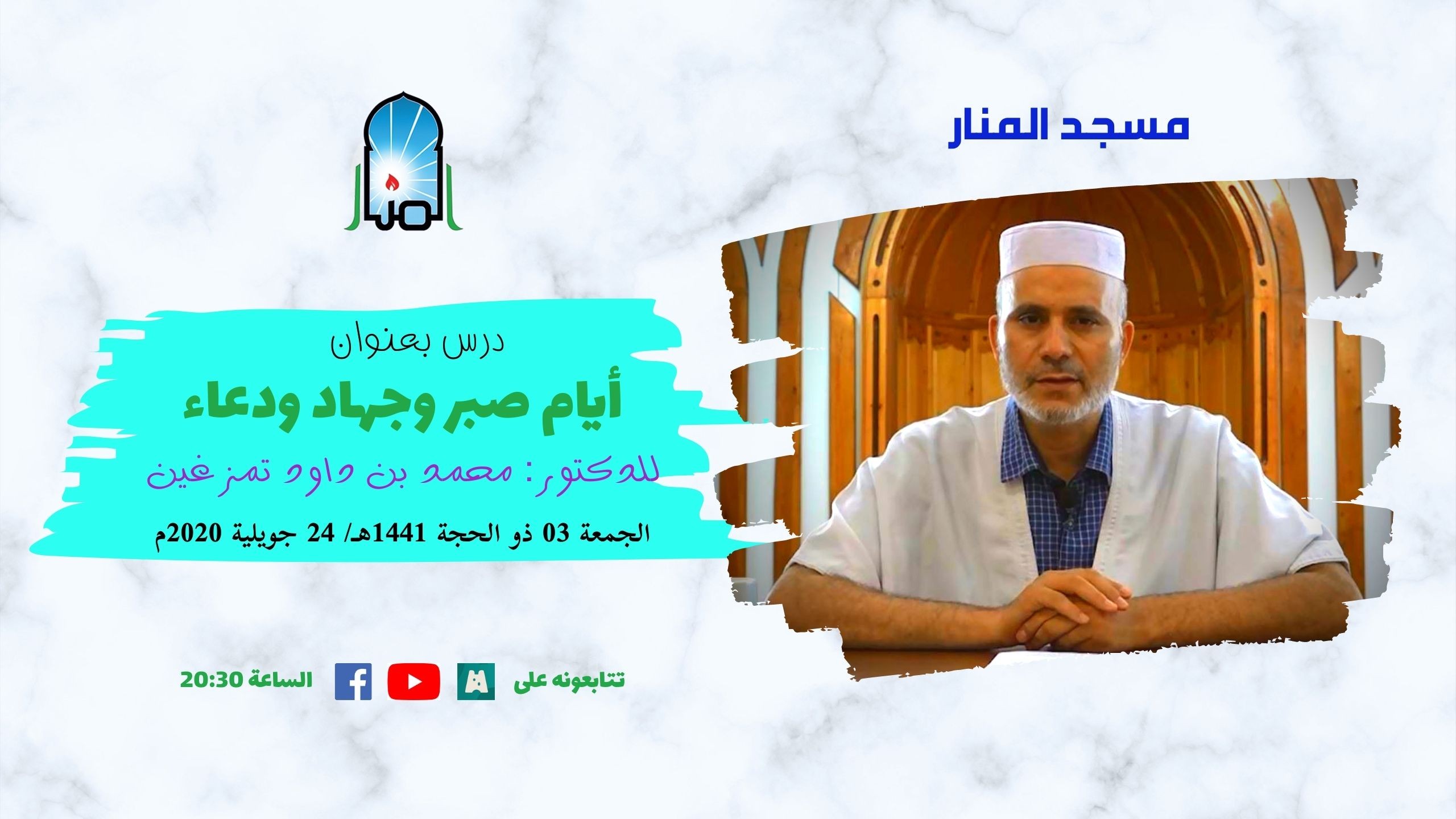 أيام صبر وجهاد ودعاء