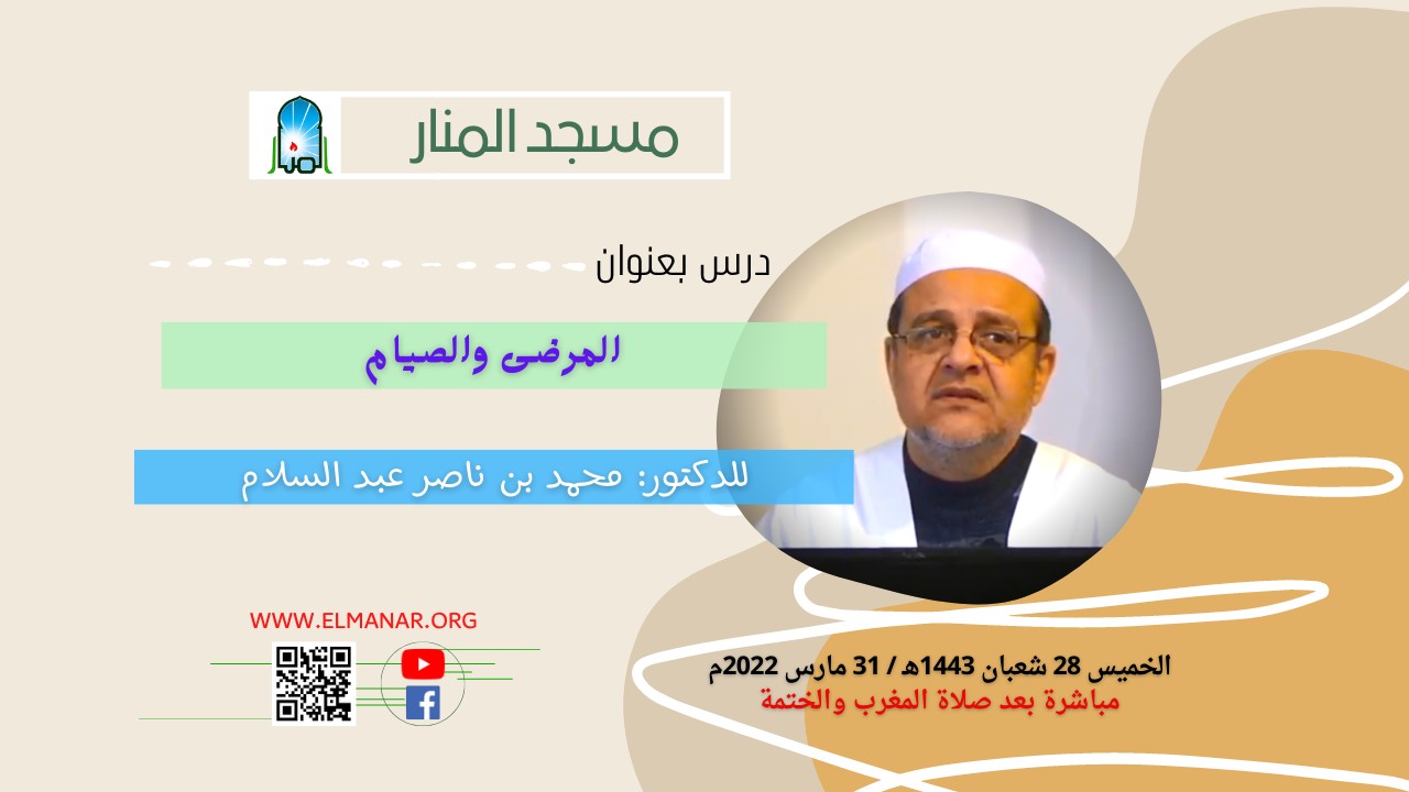 المرضى والصيام