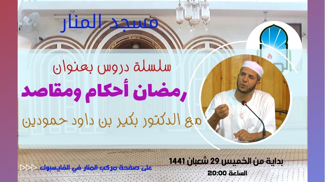 رمضان أحكام ومقاصد - الجزء 03