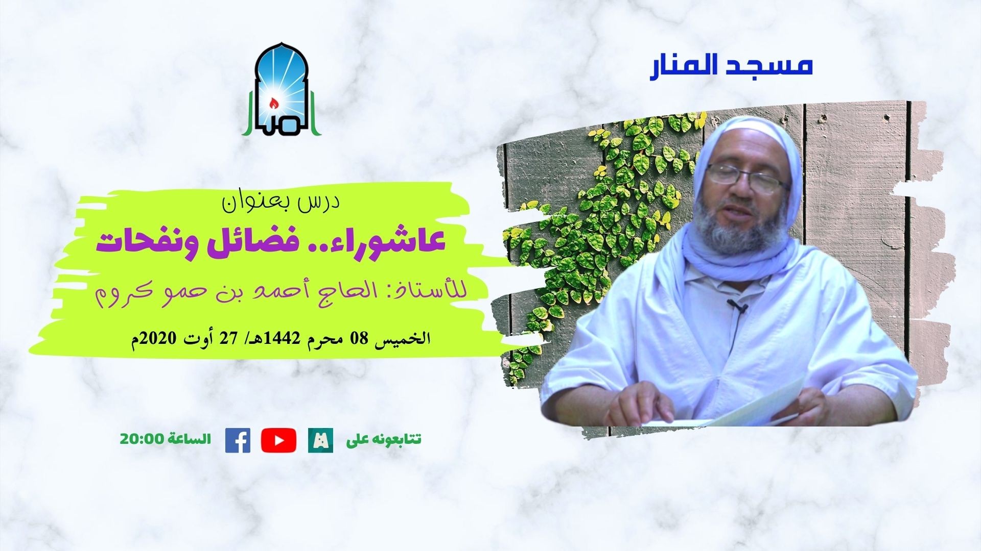 عاشوراء.. فضائل ونفحات