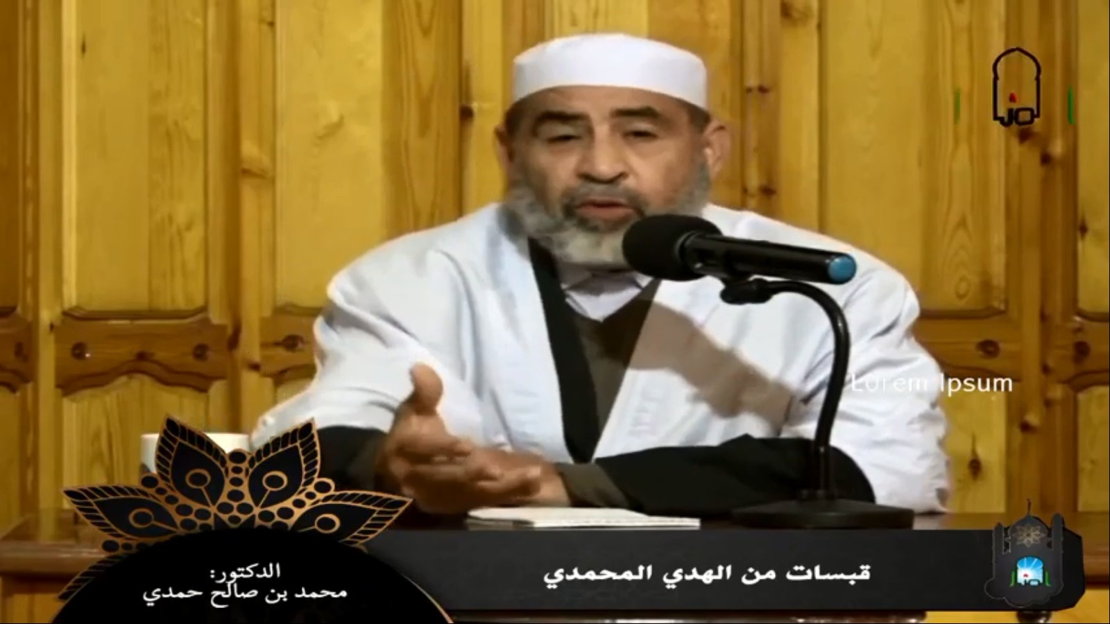 قبسات من الهدي المحمدي (المقطع الثاني)