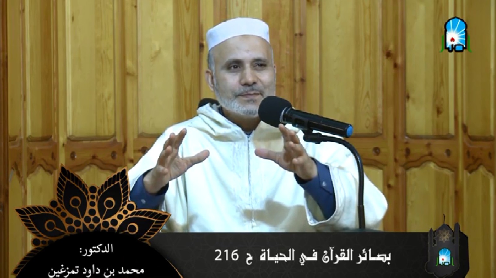 بصائر القرآن في الحياة/ ح216