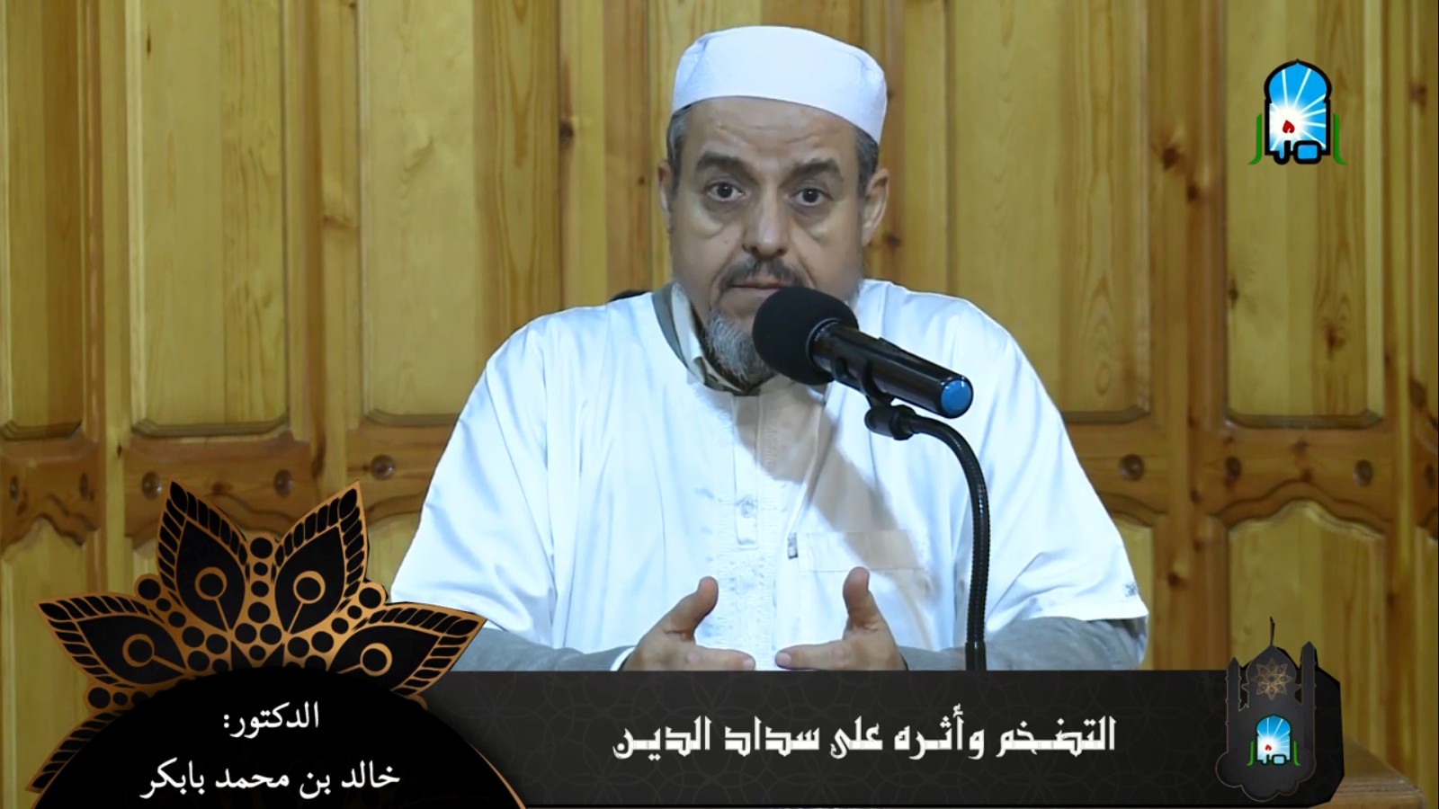 التضخم وأثره في سداد الدين