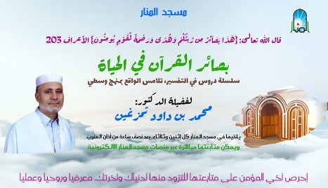 بصائر القرآن في الحياة الحلقة (226)