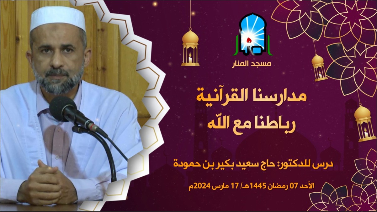مدارسنا القرآنية رباطنا مع الله