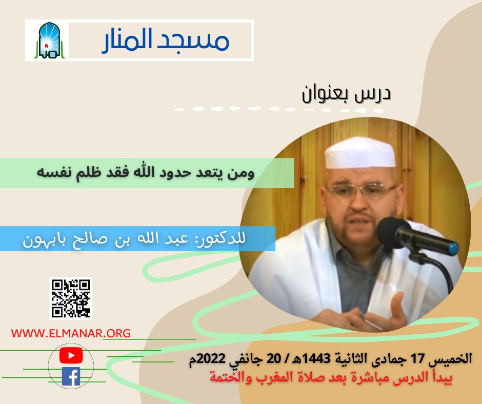 ومن يتعد حدود الله فقد ظلم نفسه