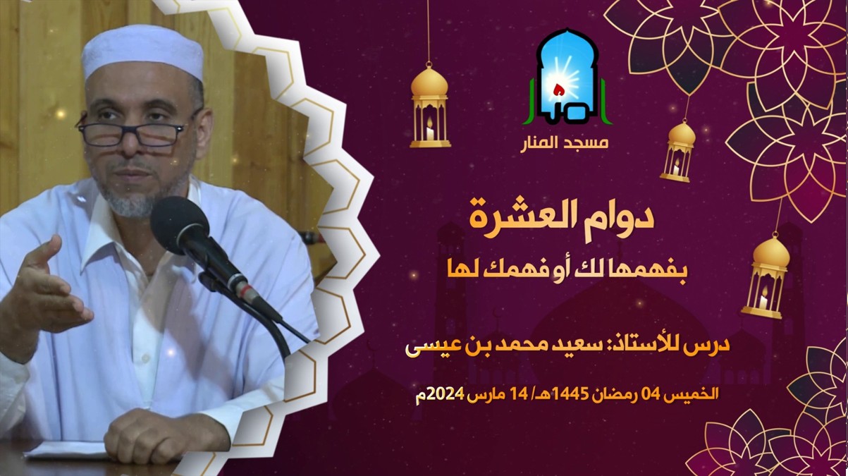 دوام العِشرة في فهمها لك أو فهمك لها