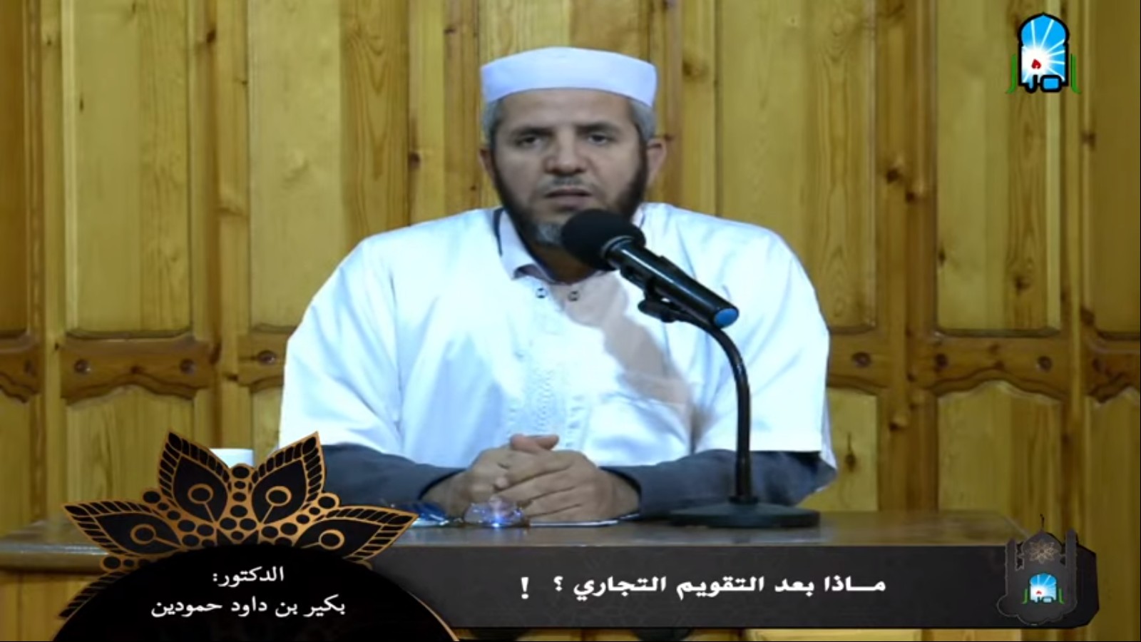 ماذا بعد التقويم التجاري؟