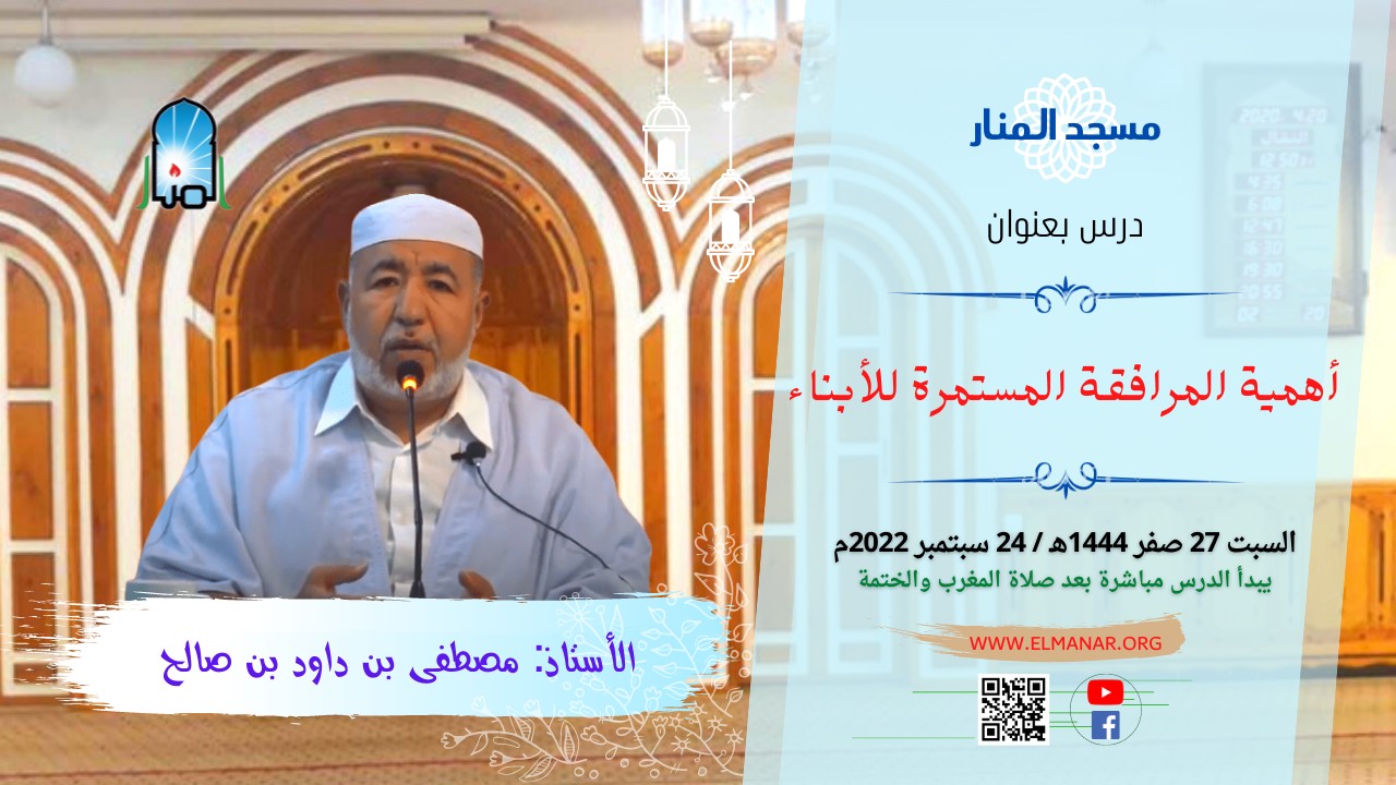 أهمية المرافقة المستمرة للأبناء