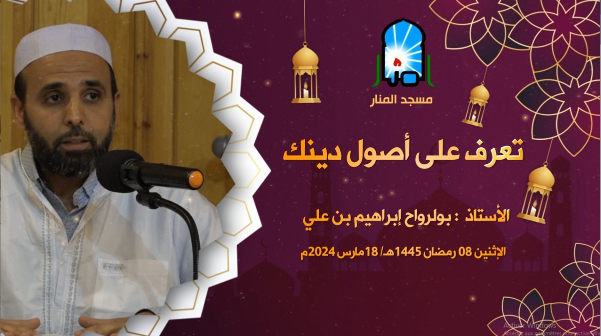 تعرف على أصول دينك