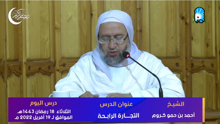 التجارة الرابحة