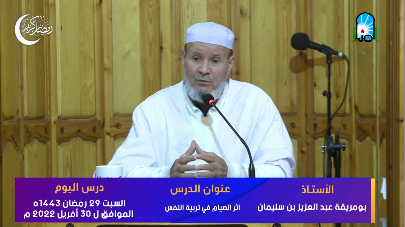 أثر الصيام في تربية النفس