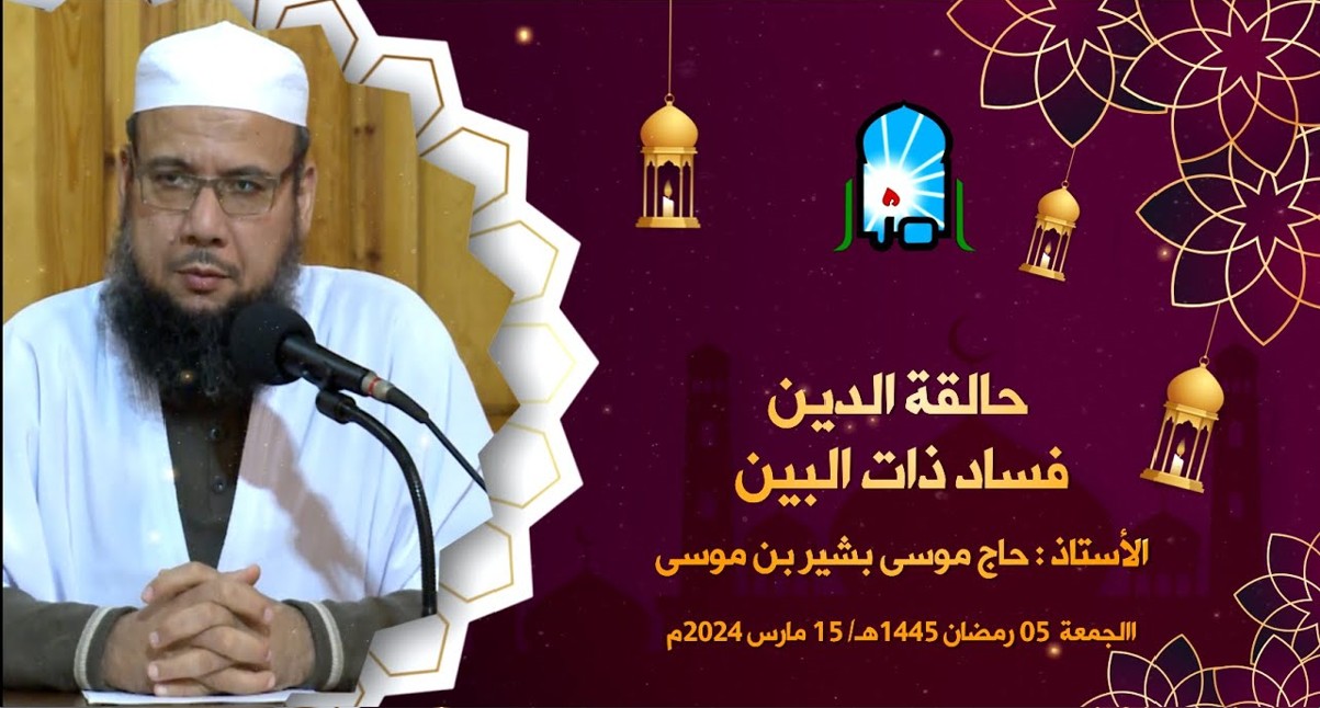 حالقة الدين فساد ذات البين