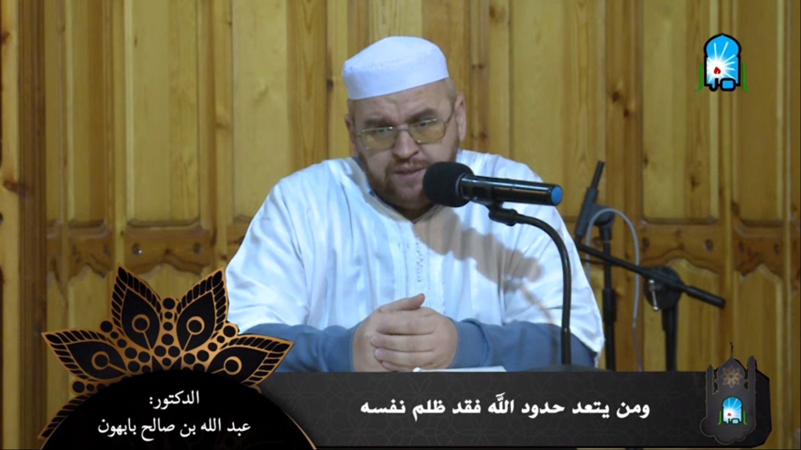 ومن يتعد حدود الله فقد ظلم نفسه